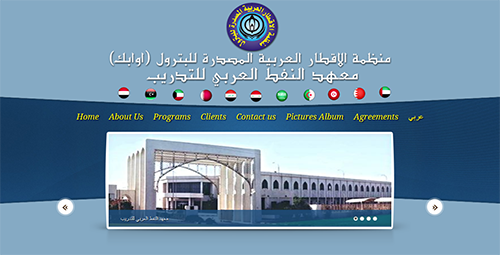 معهد النفط العربي للتدريب
